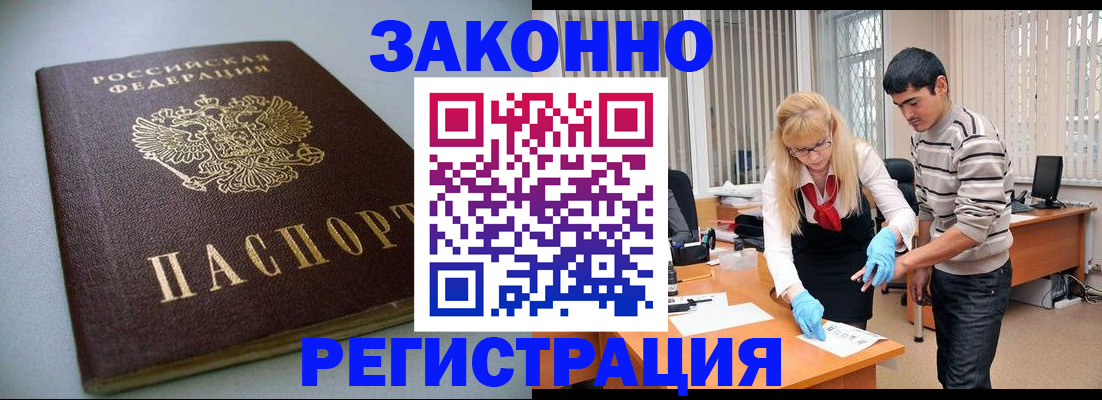 временная регистрация купить в Черемхово