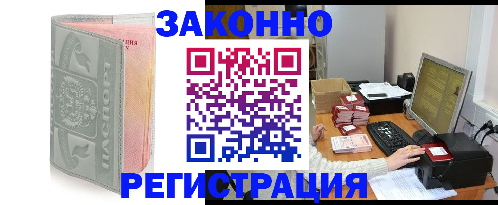 купить прописку в Черемхово