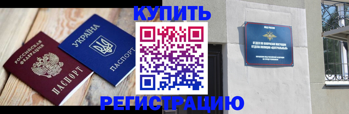 временная регистрация законно в Черемхово