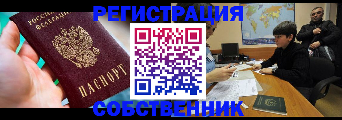 прописка в Черемхово