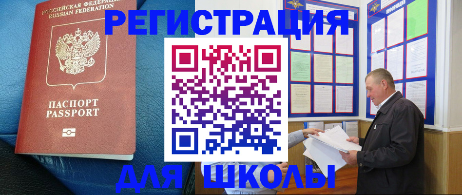 прописка ребенка в Черемхово